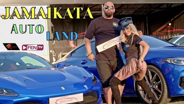 JAMAIKATA - Auto Land _ ДЖАМАЙКАТА - Auto Land