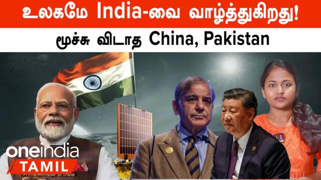 Chandrayaan 3 முதல் ஆளாக வாழ்த்திய Putin...  மூச்சு விடாத China, Pakistan