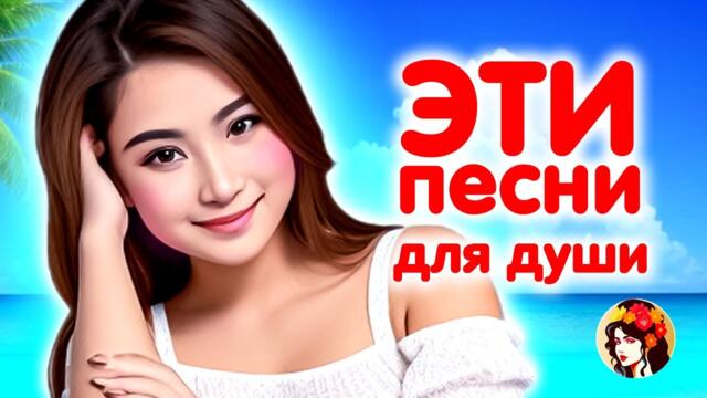 Шансон слушаем вместе Задушевные песни