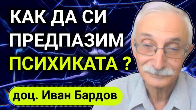 Доц. Иван Барзов: Глобалното затопляне, Ковид-19, лъжите и техниките за глобална манипулация на хората