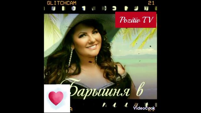 Татяна Чубарова  -   Барышня