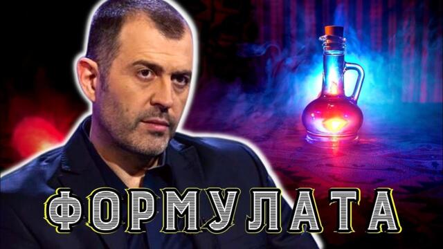 Вълшебни Билки за Здраве | Пламен Бенински