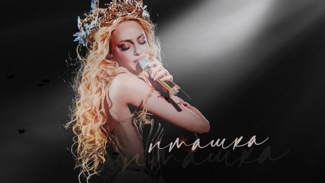 Оля Полякова - Пташка