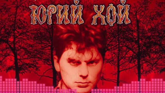 Юрий Клинских - Розовый вечер