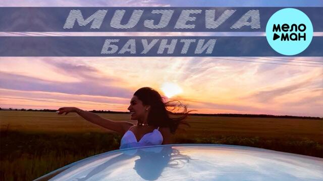 MUJEVA - Баунти
