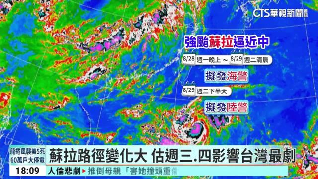 強颱蘇拉續增強　最快週一晚發海警