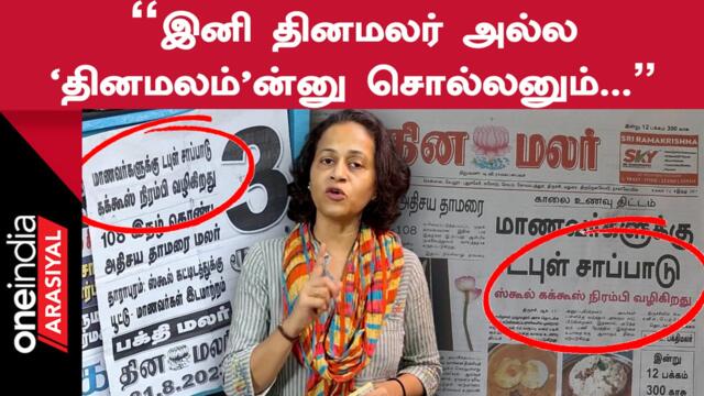 பார்ப்பனர் தவிர யாரும் படிக்ககூடாதா?..என்ன இதெல்லாம்? - ஸ்ரீவித்யா, திராவிட நட்புக் கழகம் | Oneindia