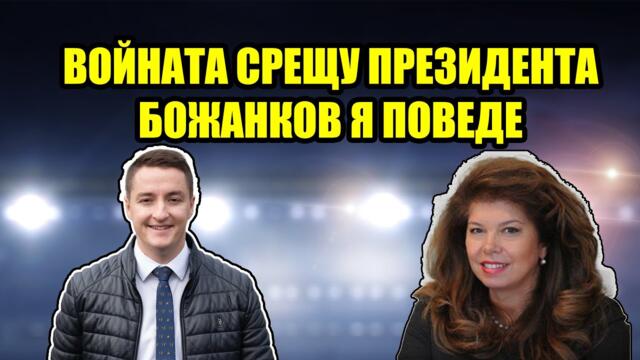 Илияна Йотова осветли подривната дейност на Явор Божанков и намеси МВР в местните избори