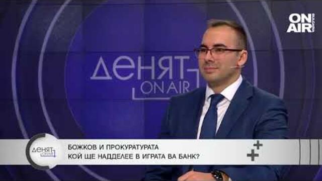 Адвокат: Божков има уговорка с властта, няма как случайно да си дойде