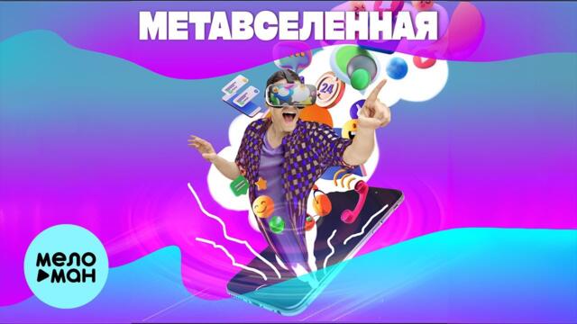 papadoch - Метавселенная