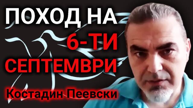Костадин Пеевски: Народа да си върне властта! Държавата е абстрактна проекция на народа