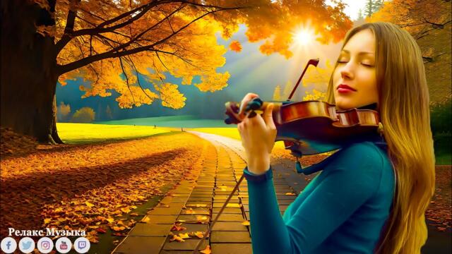 " Эхо трогательных гармоний "Невероятно Чарующая музыка Осени! Отличные мелодии для души!музыка 2023