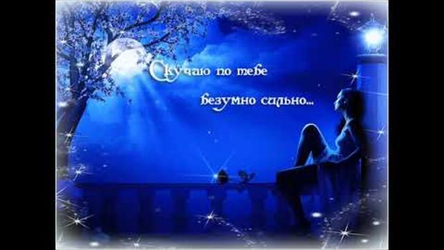 Владимир = Я по тебе скучаю