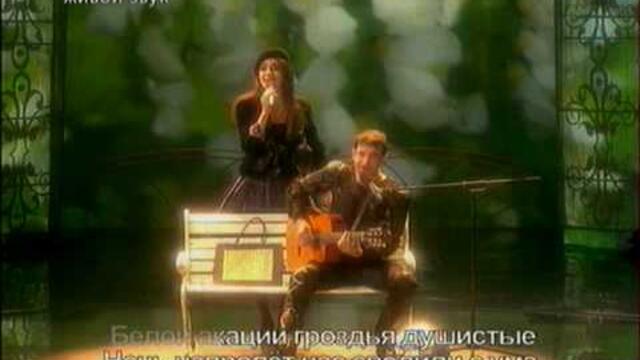 Зара и Дмитрий Певцов  - "Белой акации гроздья душистые"