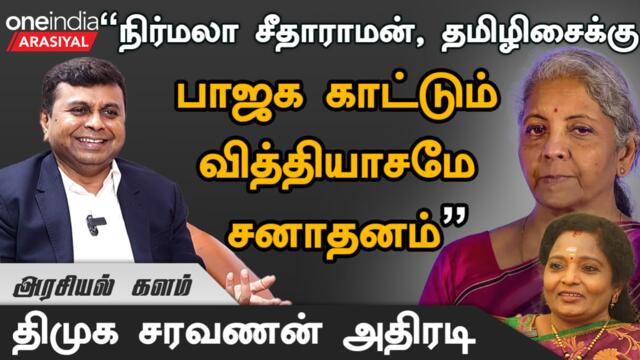 "Udhayanidhi பற்றி பேச அண்ணாமலைக்கு தகுதியில்லை"- Saravanan, DMK | Oneindia Arasiyal