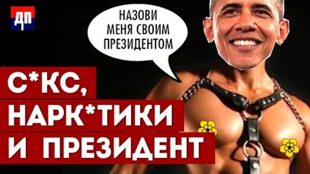 Ларри Синклер об интимных связях с Бараком Обамой | Такер Карлсон