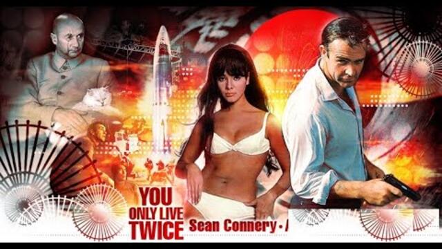 🔴ЛИНК: Джеймс Бонд 05: Човек живее само два пъти (1967)
