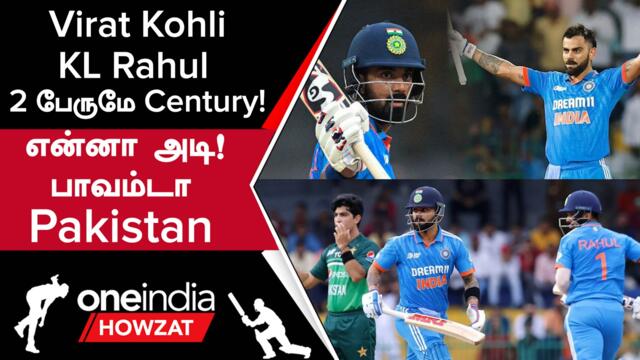IND vs PAK Super 4 போட்டியில் KL Rahul, Virat Kohli வெறித்தனமான Century | Oneindia Howzat