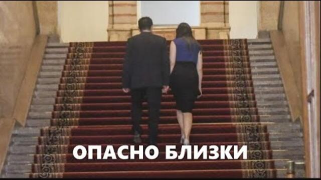 Един до друг - Кирил Петков и Лена Бориславова