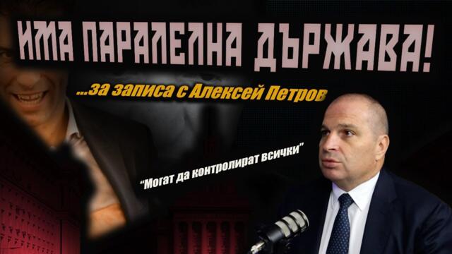 Корупция, ХАОС, бели якички... /бивш министър продължава с разкритията/