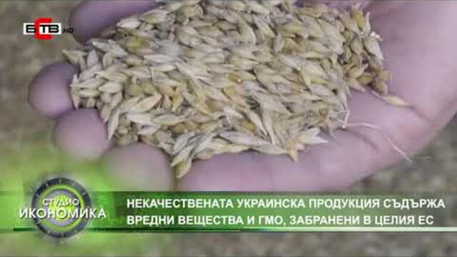 ДЪМПИНГЪТ НА УКРАИНСКОТО ЗЪРНО УДРЯ НАШЕТО ПРОИЗВОДСТВО