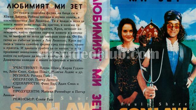 Професия Зет (синхронен екип, дублаж по b-TV на 04.11.2007 г.) (запис)