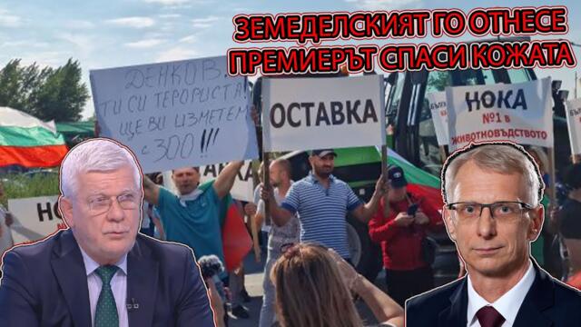 Викове "Оставка", малини и прясно мляко посрещнаха Кирил Вътев- Денков на сигурно с гардовете от НСО