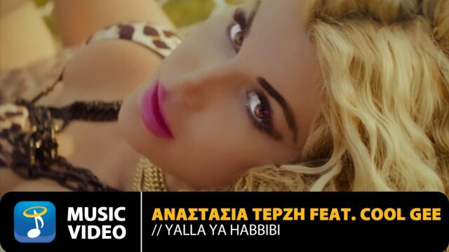Αναστασία Τερζή Feat Cool Gee – Yalla Ya Habbibi _ Official Music Video (4K)