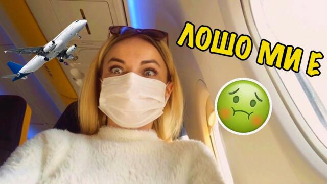 ПЪРВИЯТ МИ ПЪТ В САМОЛЕТ😲  ПЪТУВАХ ДО ИТАЛИЯ😍