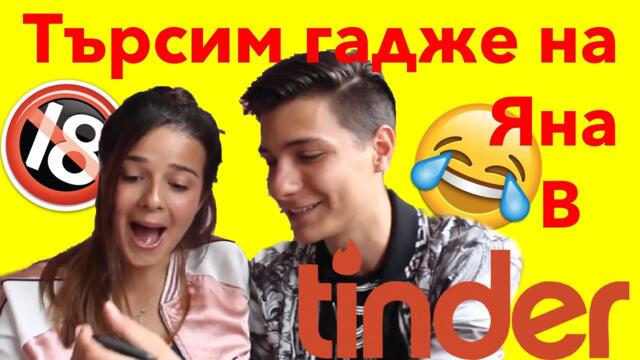 Търсим гадже на Яна + победителите от GIVEAWAY !!