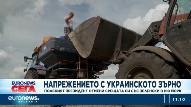 Полският президент отмени срещата си със Зеленски в Ню Йорк заради спора за зърното