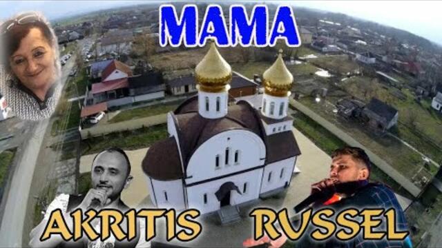 AKRITIS & RUSSEL - МАМА