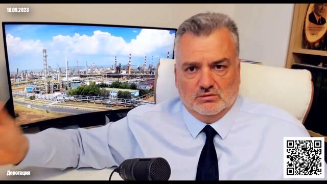 4/4. Дерогации, рафинерии, климатични промени