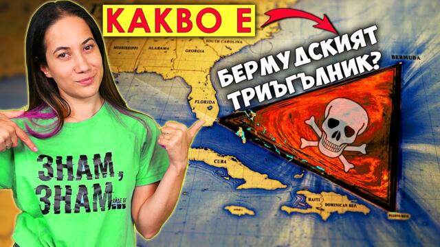 ТОП 10 РАЗГАДАНИ МИСТЕРИИ