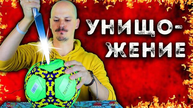 УНИЩОЖАВАМЕ СТРАННИ ПРЕДМЕТИ Challenge