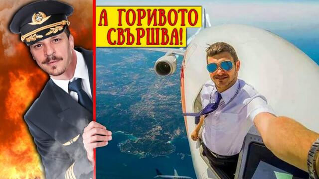 Топ 10 ТАЙНИ, Които АВИОКОМПАНИИТЕ Не Искат ДА ЗНАЕТЕ