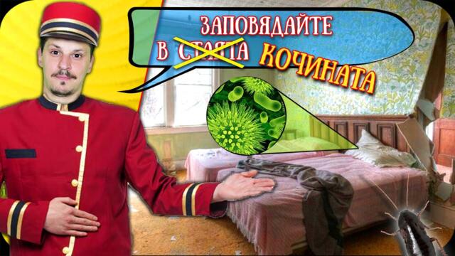 Топ 10 ТАЙНИ, Които ХОТЕЛИТЕ Не Искат ДА ЗНАЕТЕ