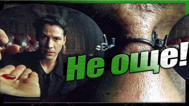 Битката за твоя МОЗЪК