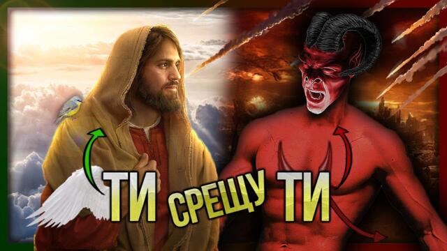 TEST: Битката вътре в ТЕБ