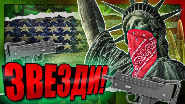 САЩ: Историята на дискотеките и диското. Гетото. ВОЙНАТА. Сцената. ВЪРХА!