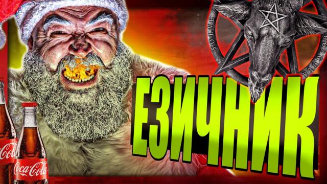 ЕЗИЧНИЦИ ли сме?