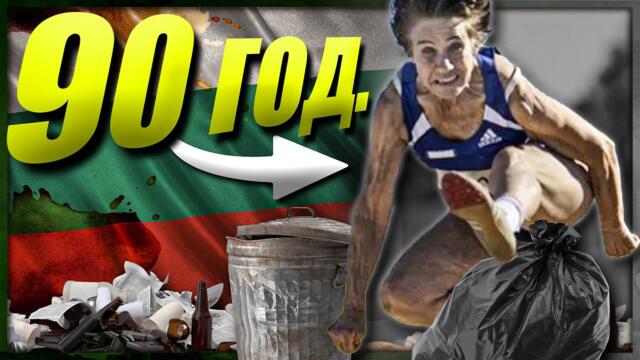 Бедните могат да СКАЧАТ /ти също/