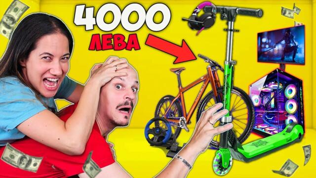 ХАРЧИМ 4000 ЛЕВА За 10 Минути