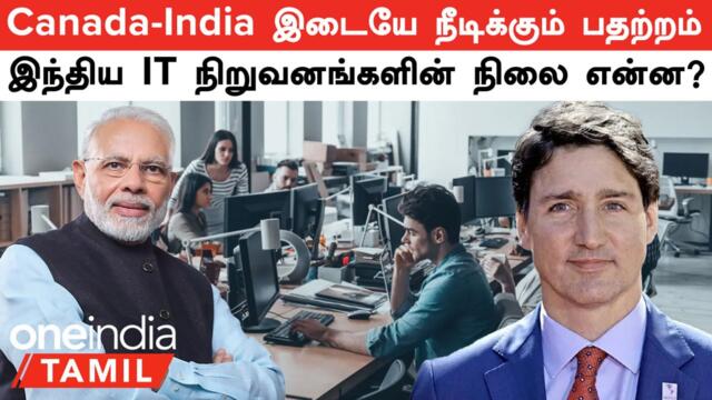 Canada-India இடையே நீடிக்கும் பதற்றம்  | IT நிறுவனங்களுக்கு இப்போ இதுதான் ஒரே வழி!