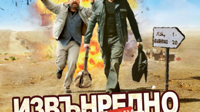 Извънредно специални пратеници (синхронен екип, дублаж на студио VMS, 24.09.2023 г.) (запис)