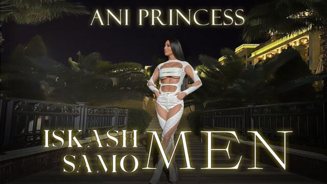 Ani Princess - Iskash samo men / Ани Принцес - Искаш само мен (Official Video 2023)