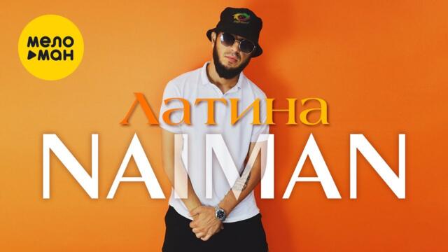 NAIMAN - Латина