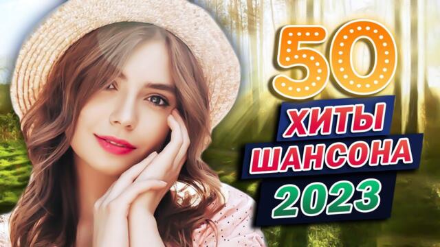 СБОРНИК КРАСИВЫХ ПЕСЕН 🌹 ШАНСОН ДЛЯ ЛЮБИМЫХ 🌹 РУССКИЙ ШАНСОН