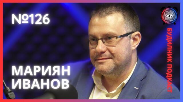 Мариян Иванов | "Възраждане" за Общински съвет Бургас | Будилник 126