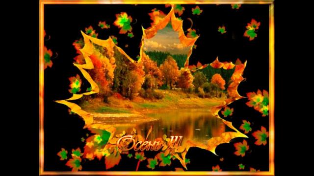 Шансон осени 2023 год